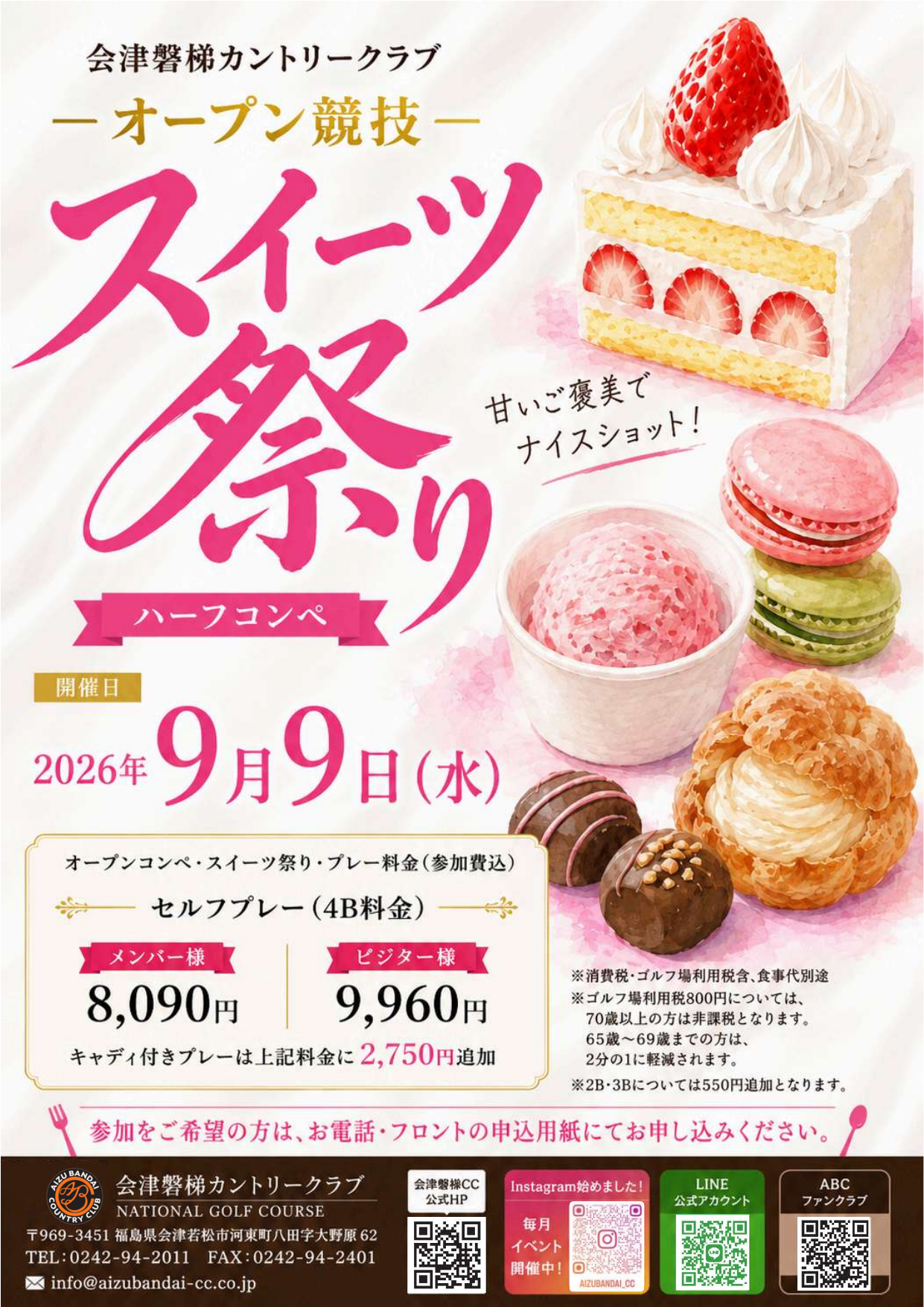 ◇オープン競技”スイーツ祭り”開催のお知らせ◇