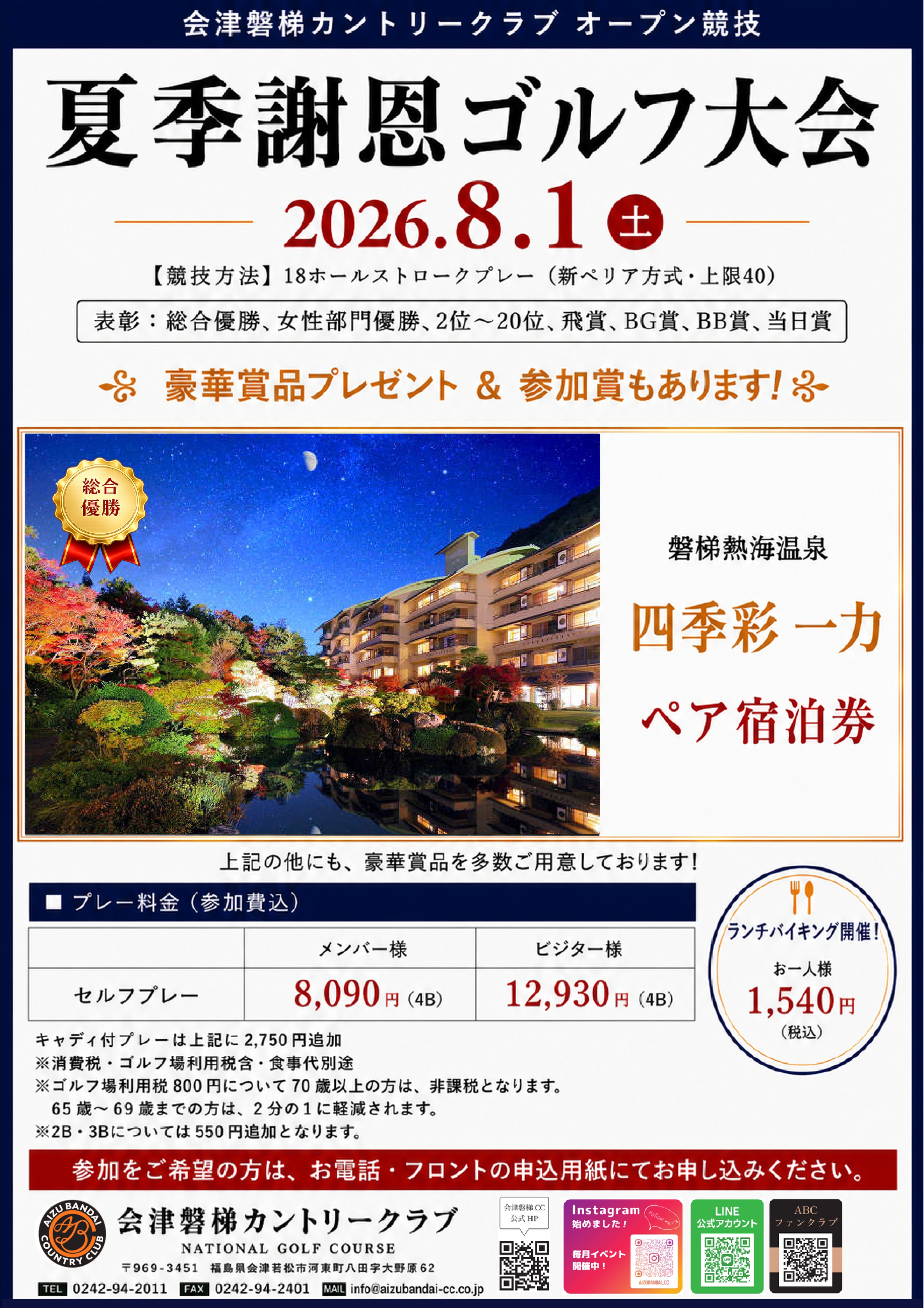 夏季謝恩ゴルフ大会　8月1日（土）開催決定！！