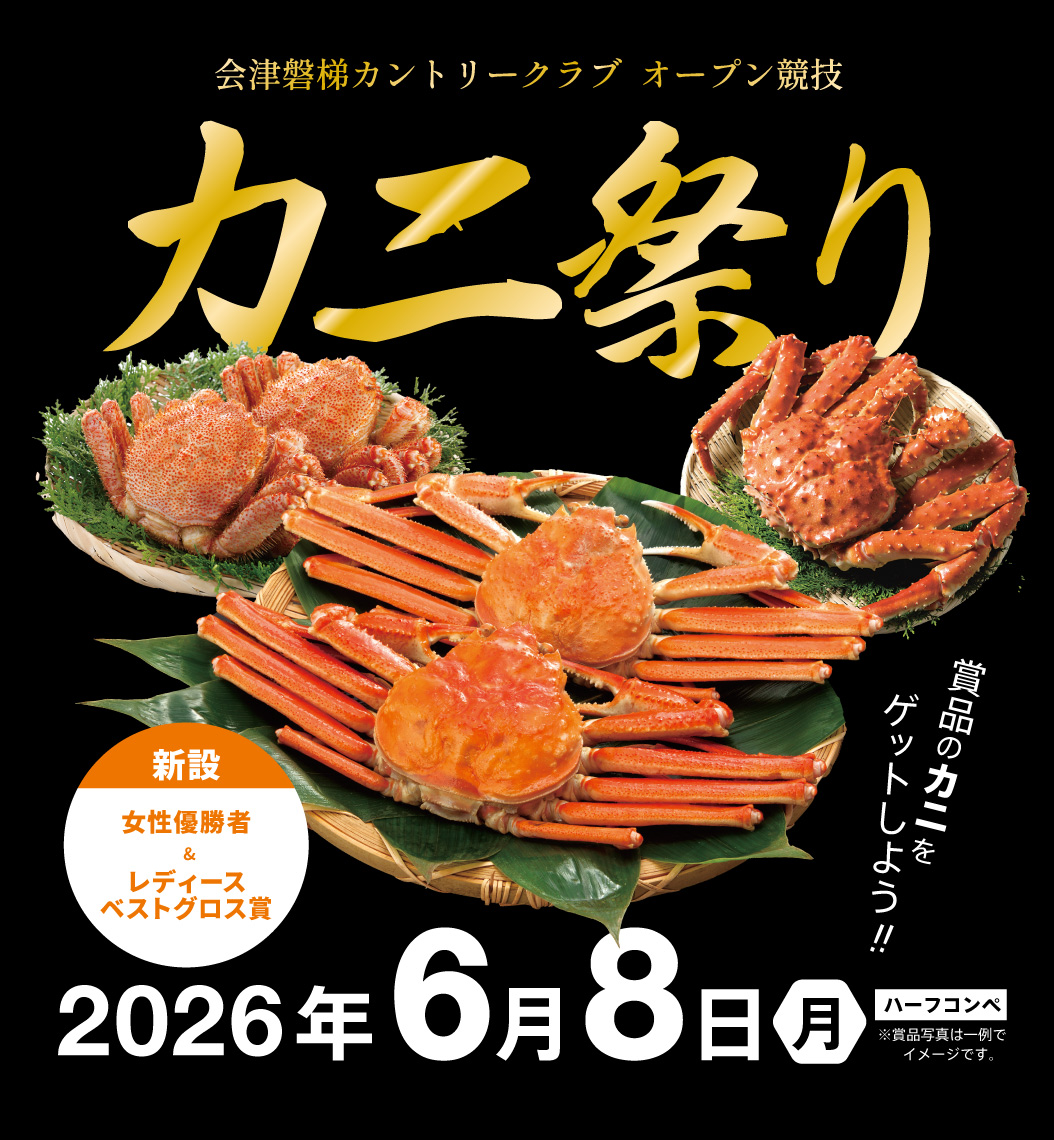 オープン競技
