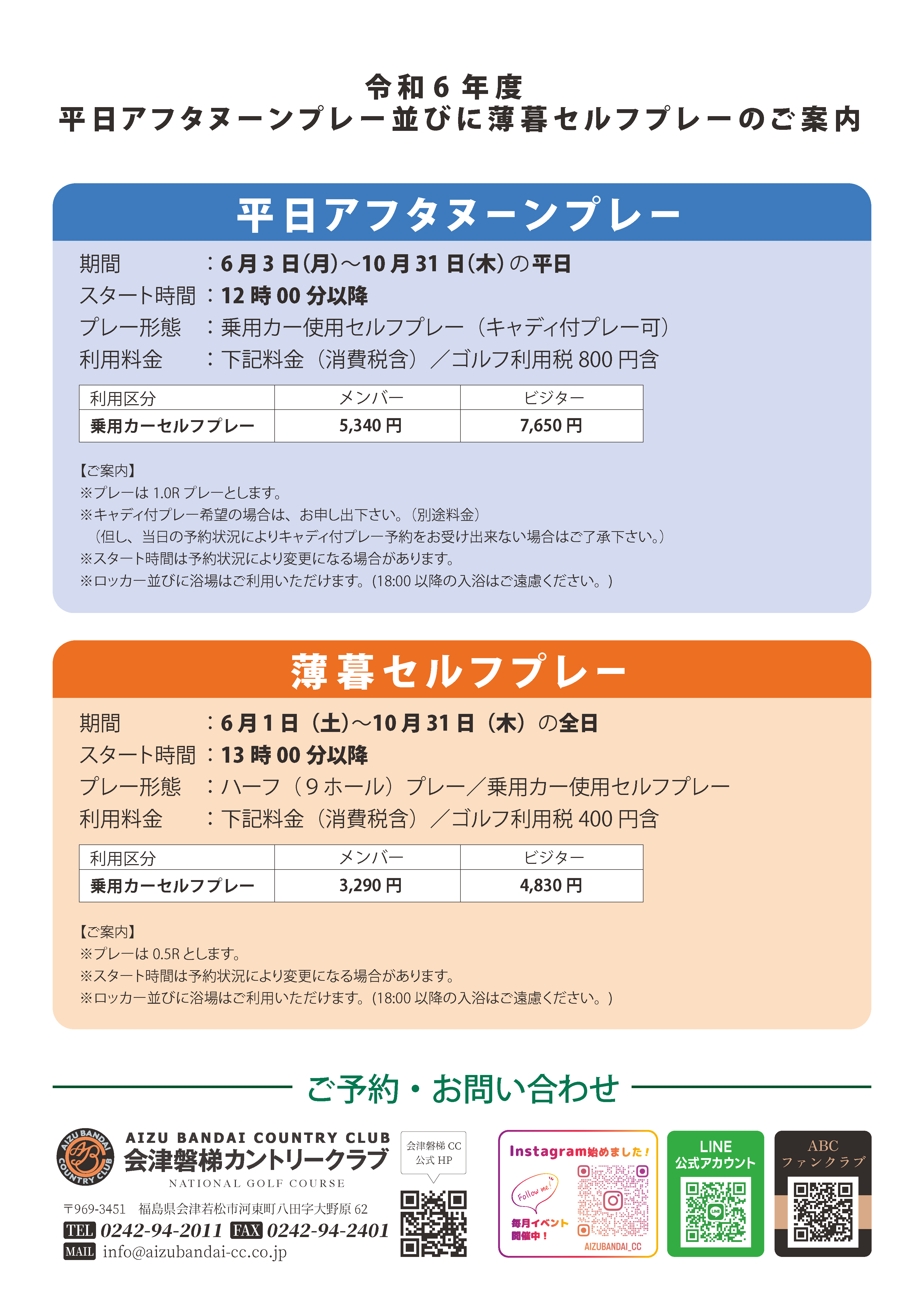 東名富士カントリークラブ 特別プレー利用券 （富士小山G・C