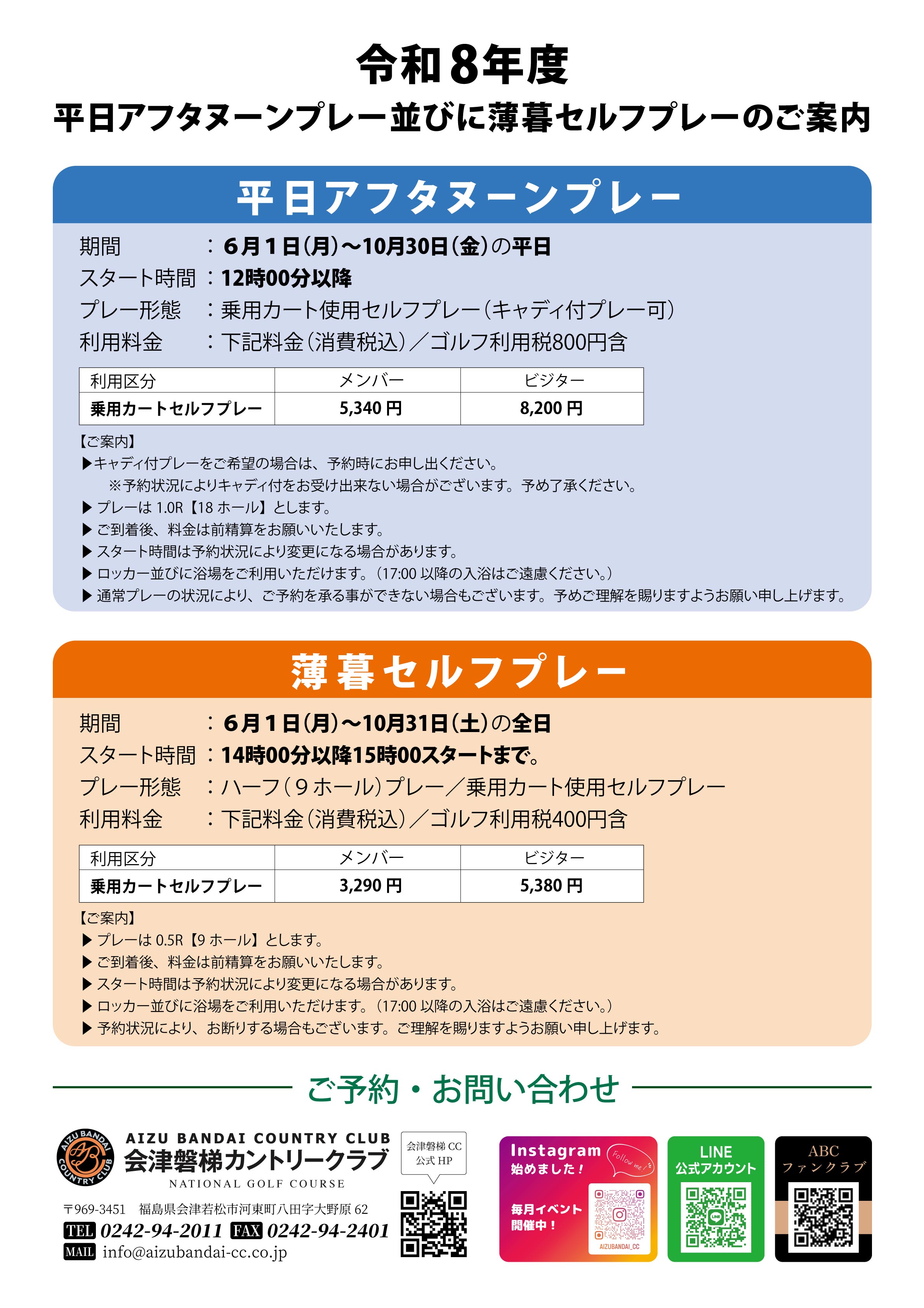 アフタヌーンプレー⛳薄暮プレー営業開始のご案内