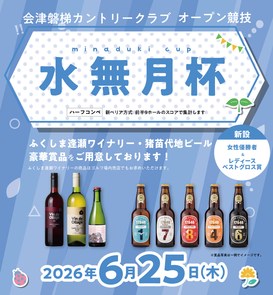 オープン競技”水無月杯”のお知らせ