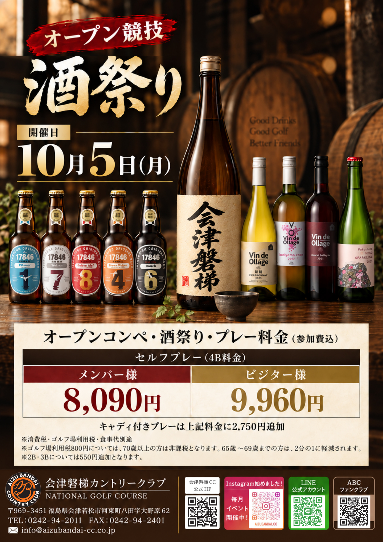 ◇オープン競技”酒祭り”開催のお知らせ◇