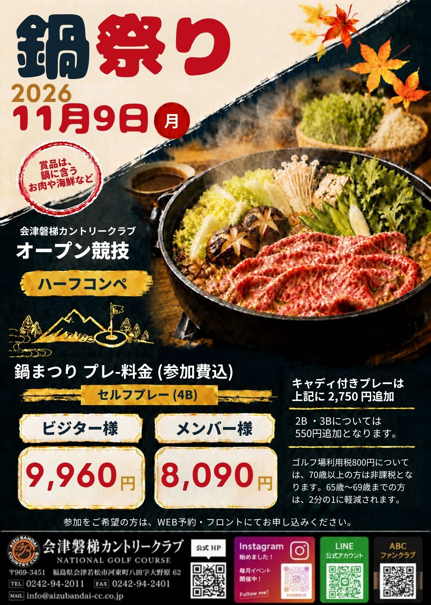 ◇オープン競技”鍋祭り”開催のお知らせ◇