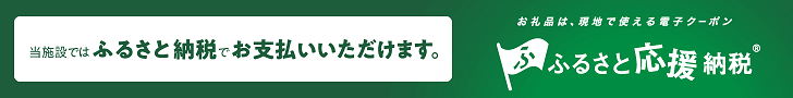 ふるさと応援納税&reg;のバナー